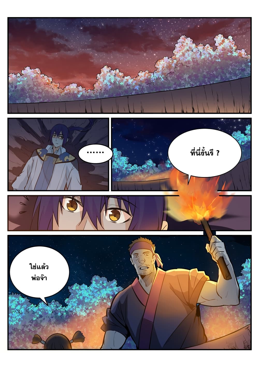 Bailian Chengshen page 3