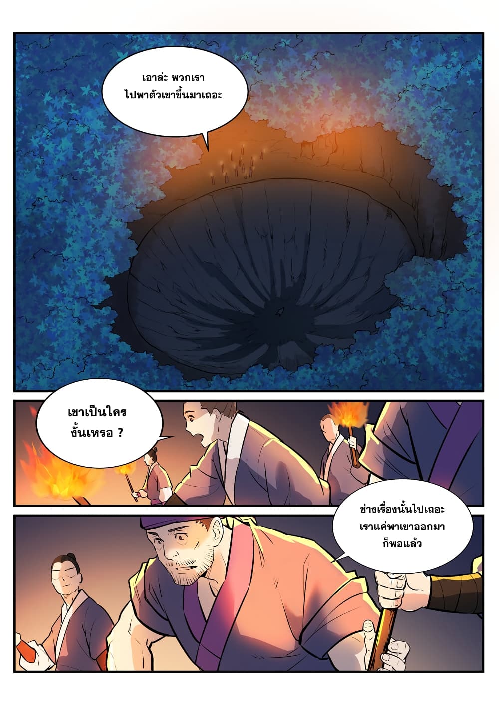 Bailian Chengshen page 4