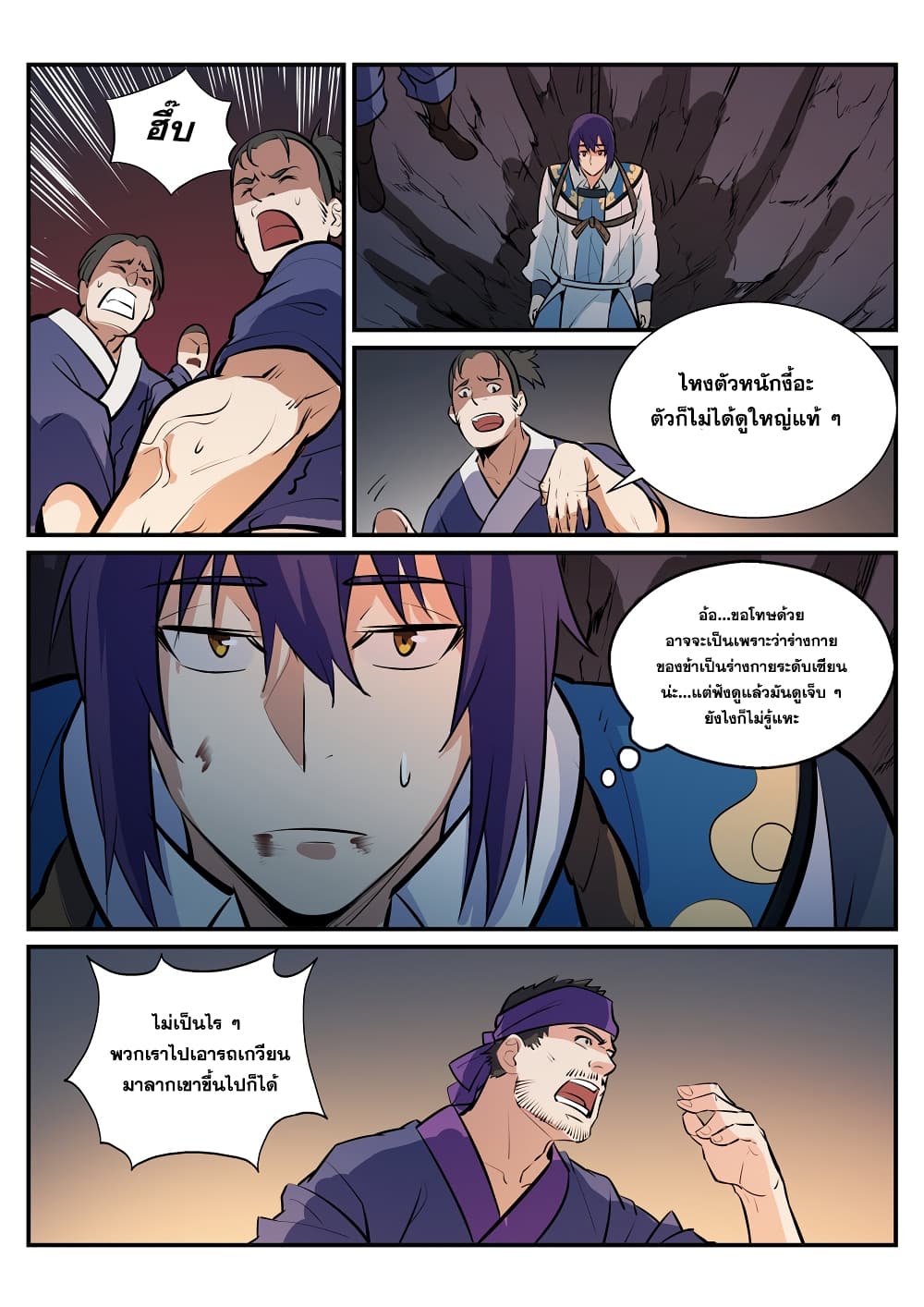 Bailian Chengshen page 6