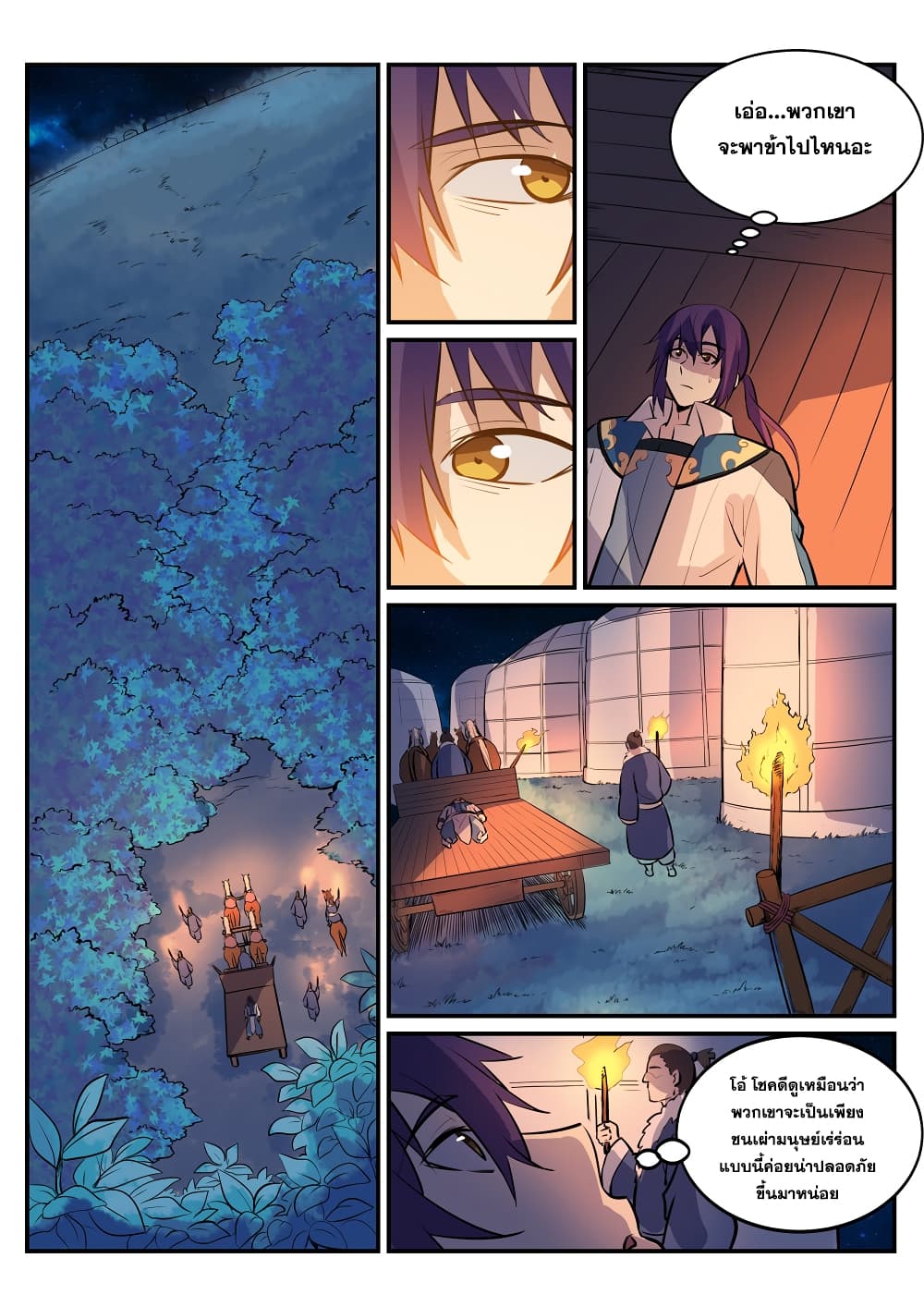 Bailian Chengshen page 7