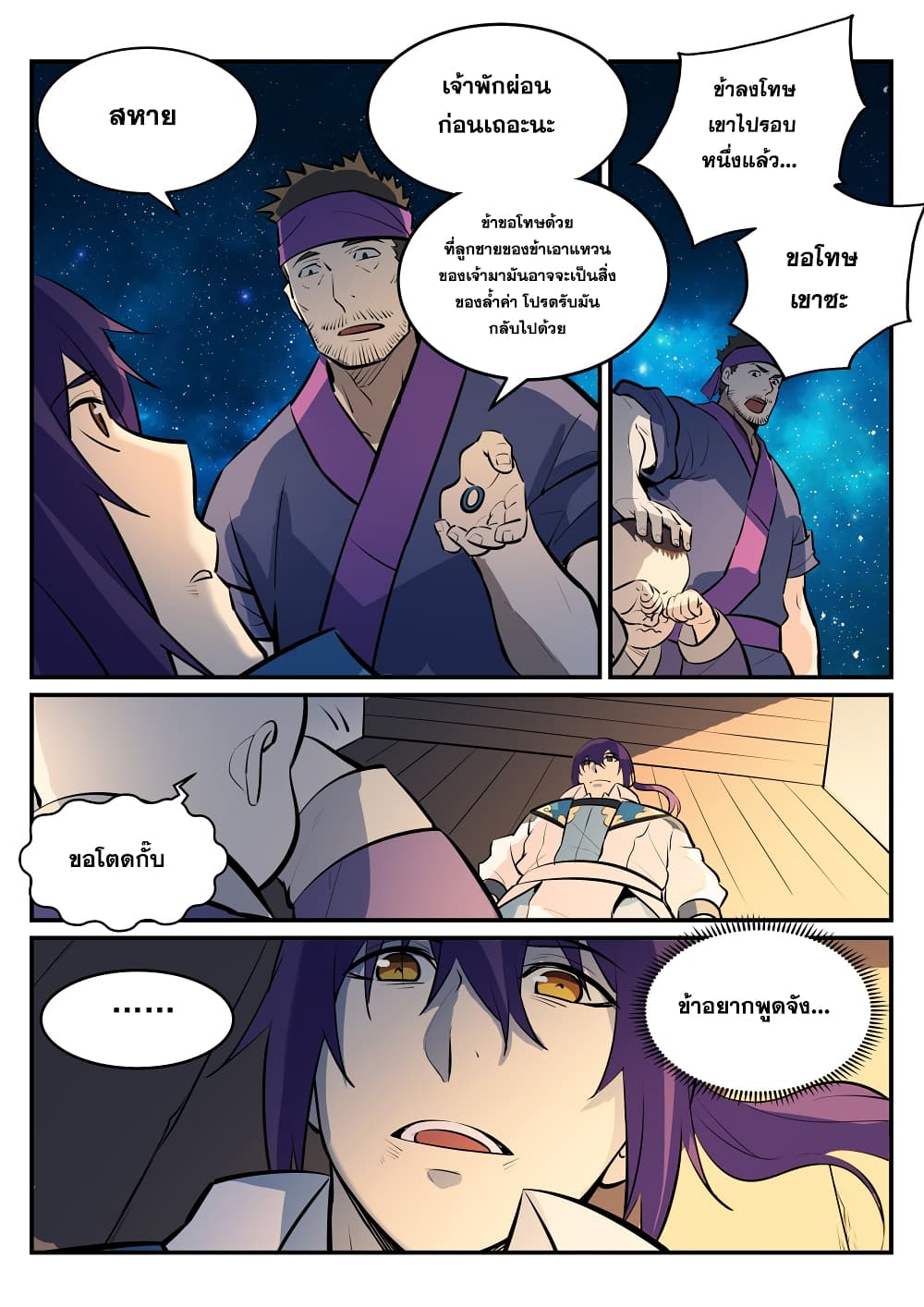 Bailian Chengshen page 8