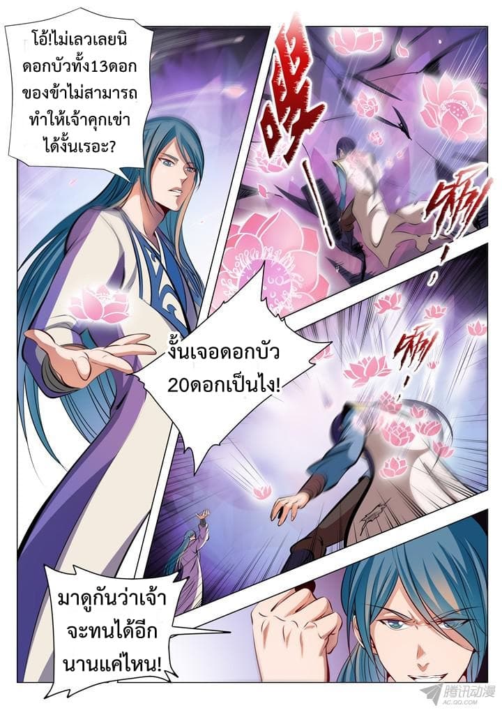 Bailian Chengshen page 3