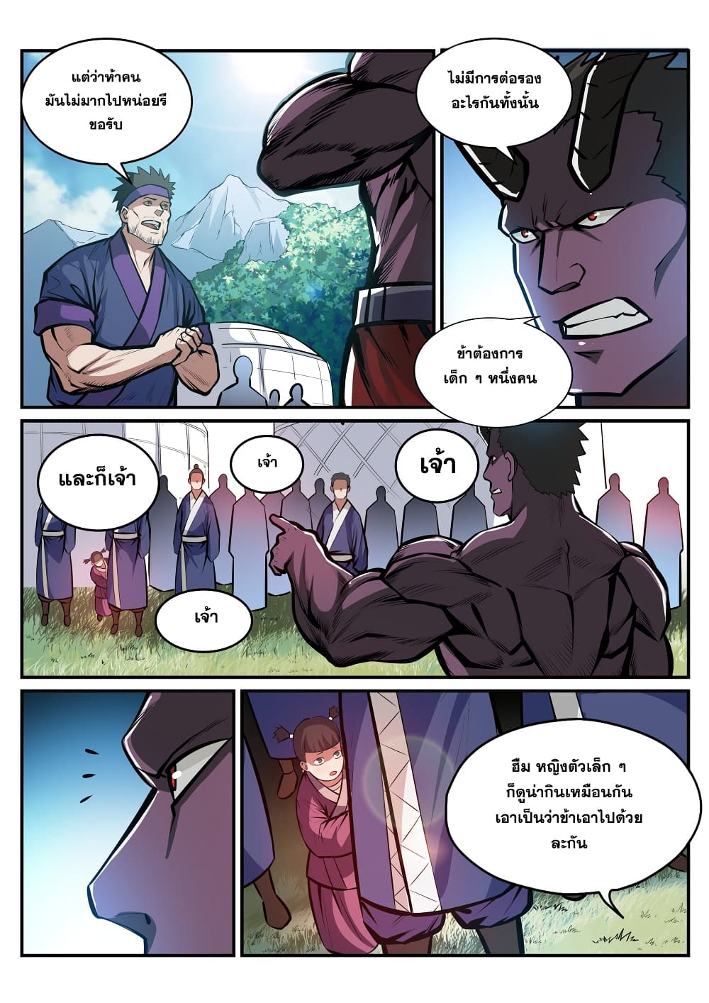 Bailian Chengshen page 2