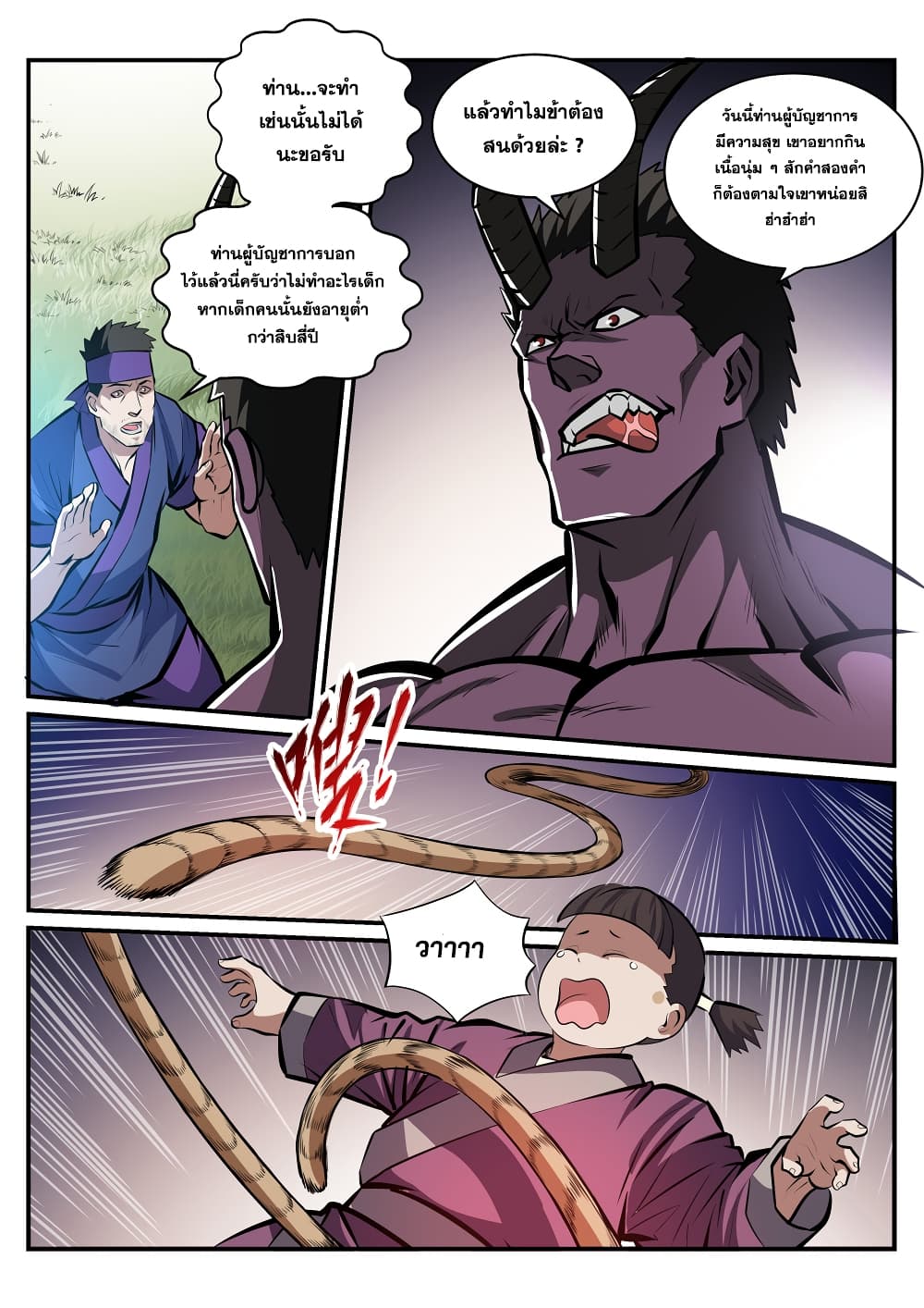 Bailian Chengshen page 3