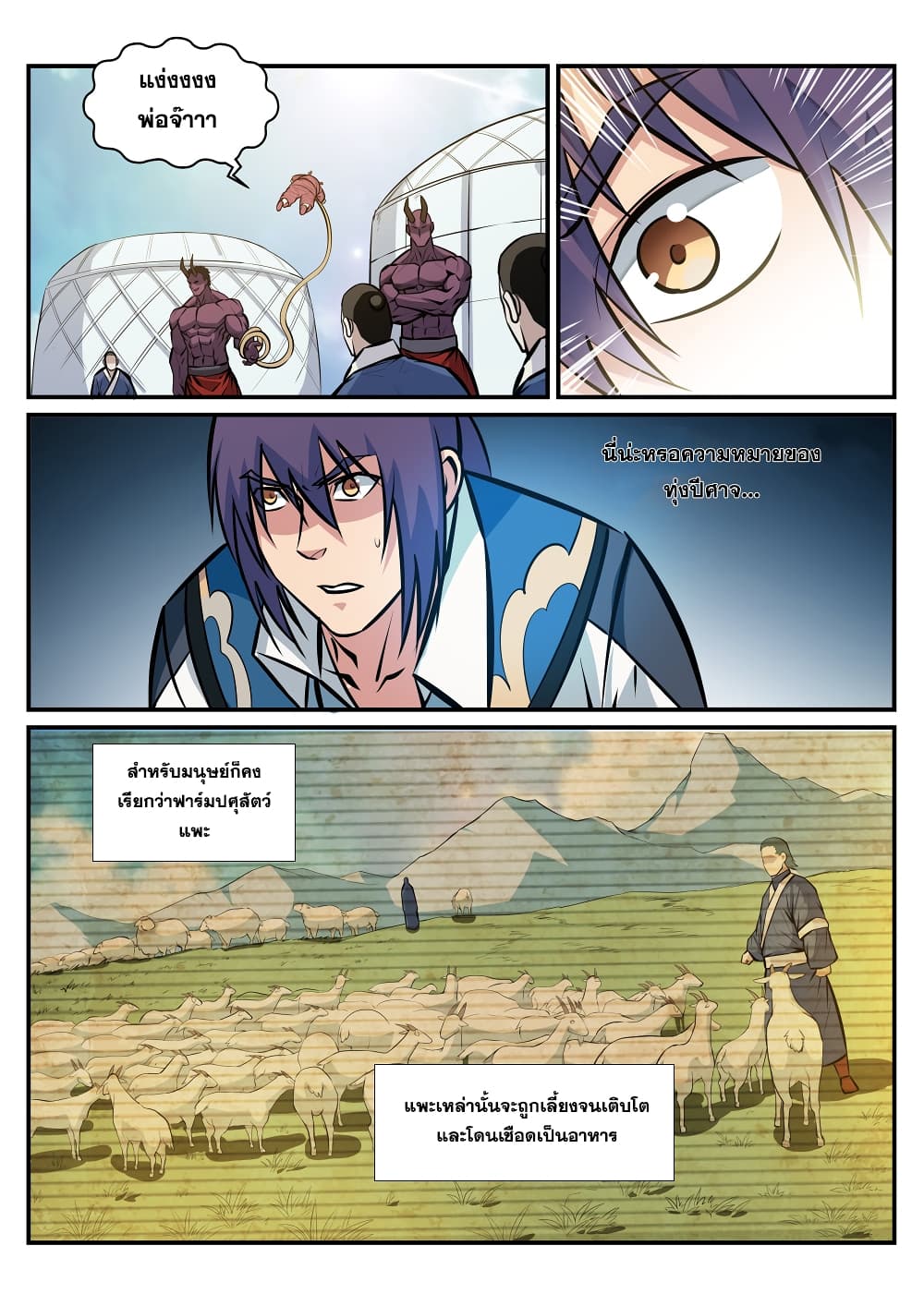 Bailian Chengshen page 4