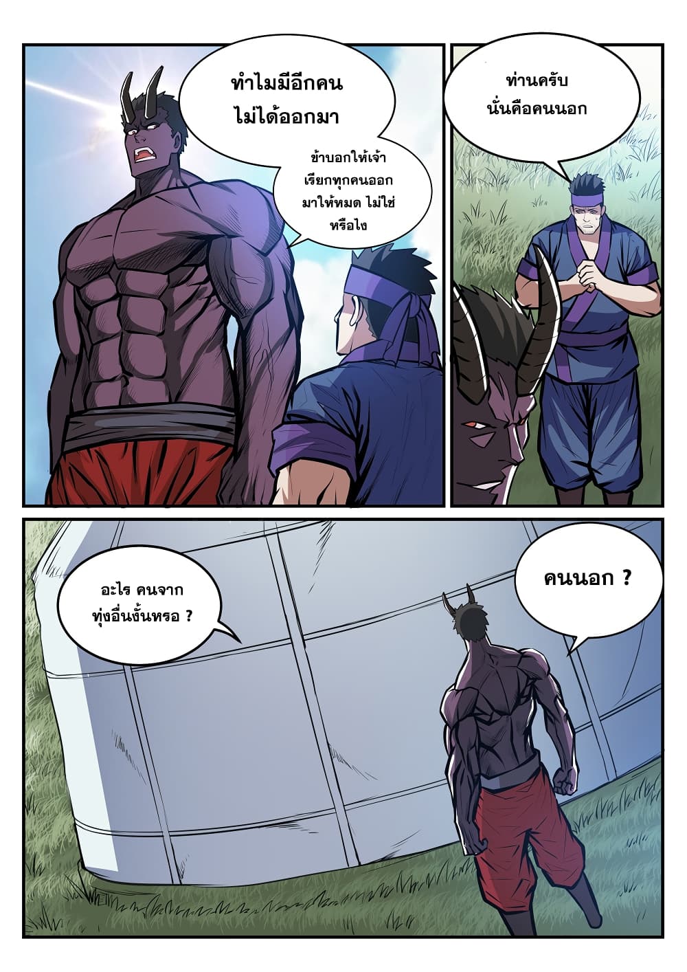 Bailian Chengshen page 7
