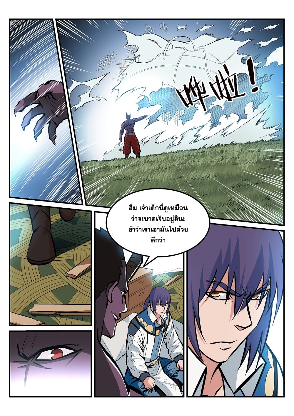 Bailian Chengshen page 8
