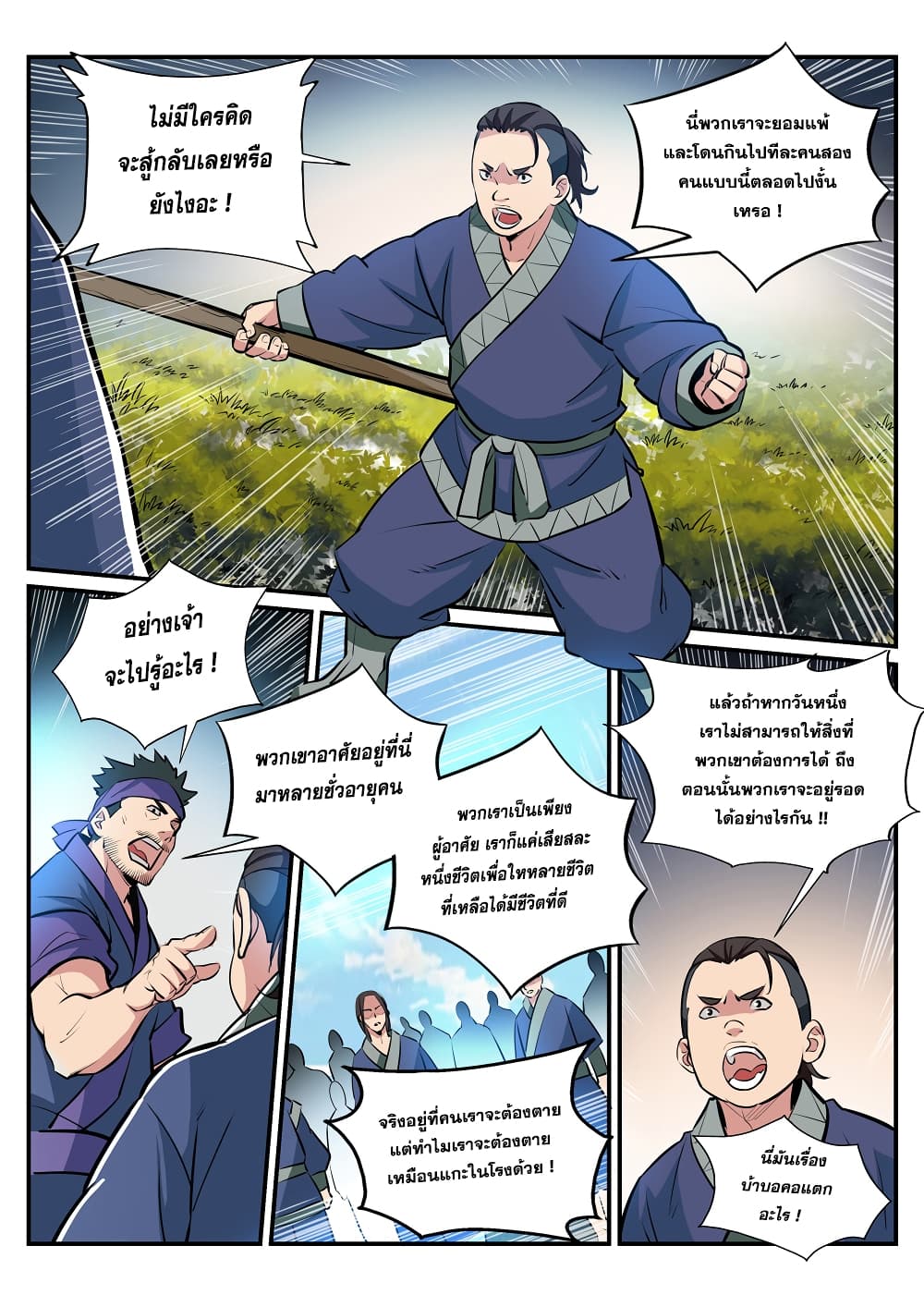 Bailian Chengshen page 2
