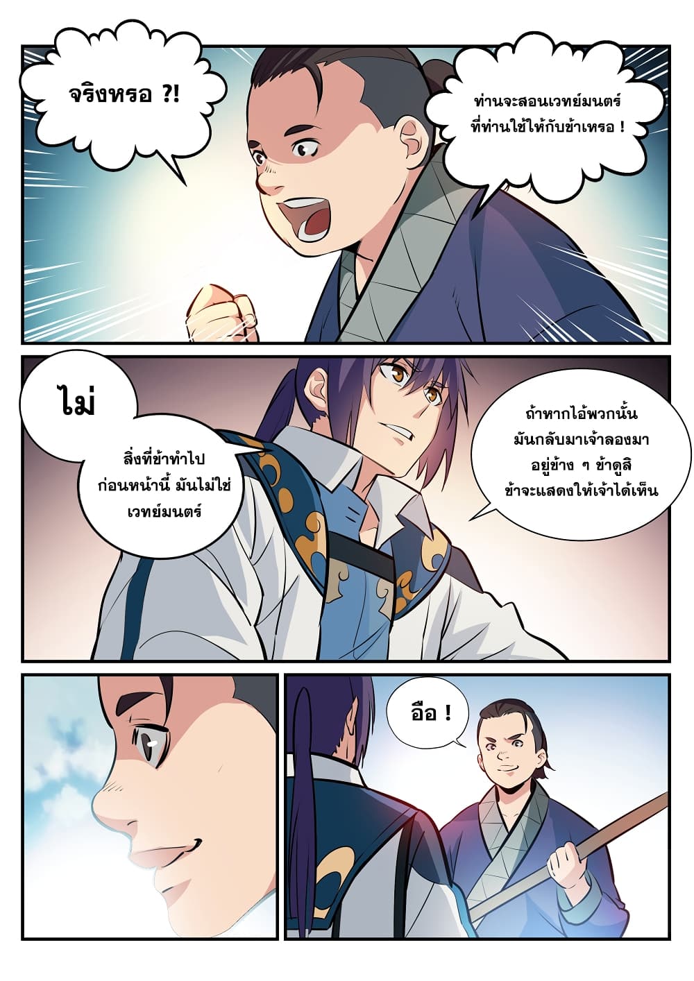 Bailian Chengshen page 4