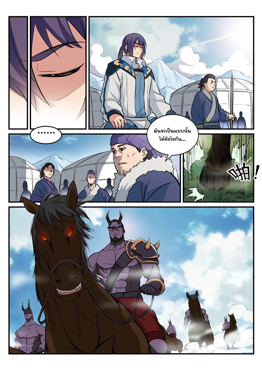 Bailian Chengshen page 5