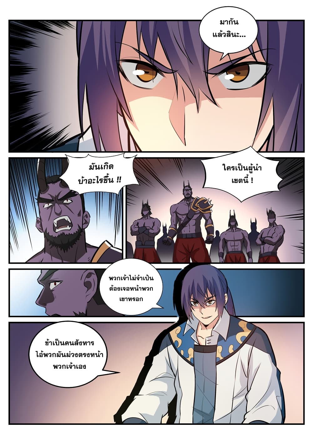 Bailian Chengshen page 6