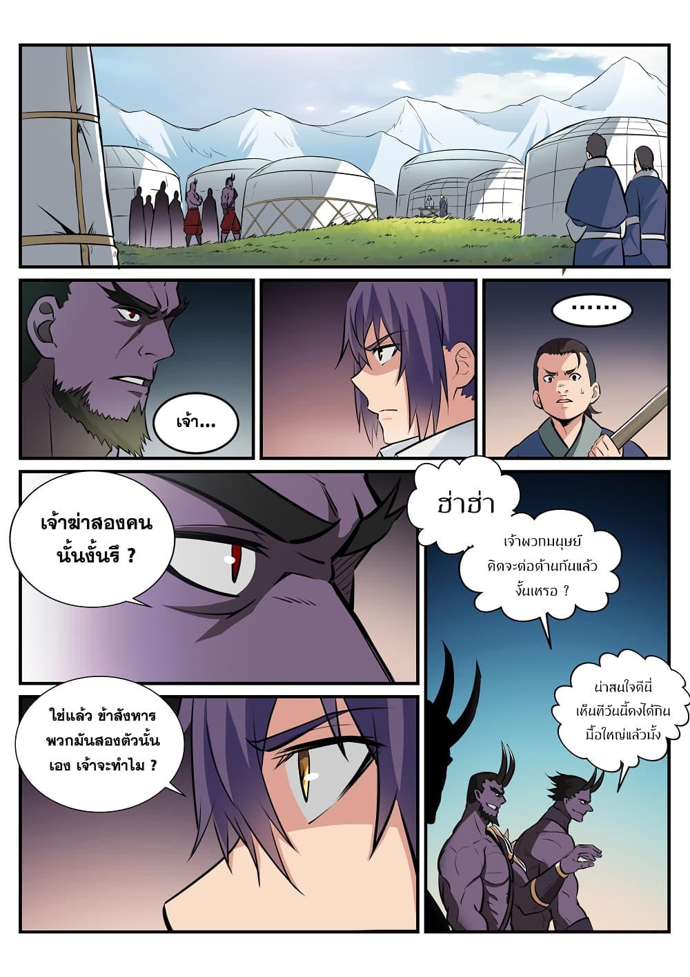 Bailian Chengshen page 7
