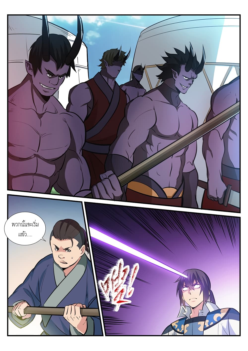 Bailian Chengshen page 8
