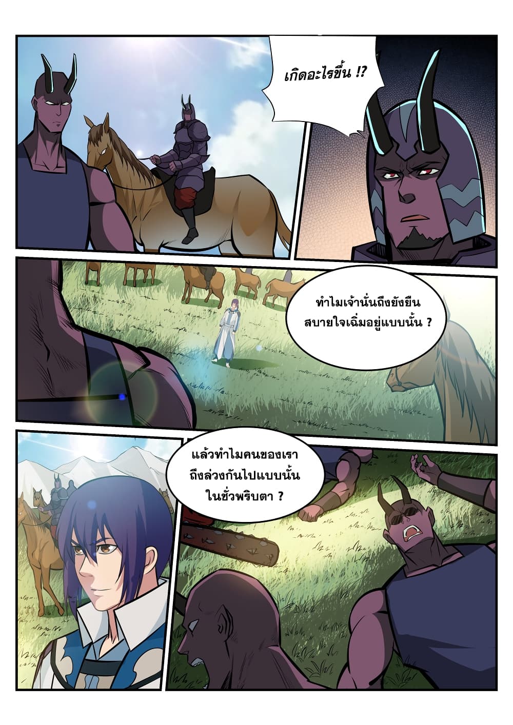 Bailian Chengshen page 3
