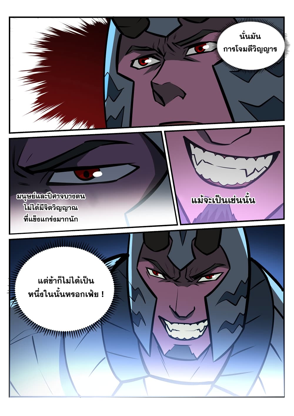 Bailian Chengshen page 4