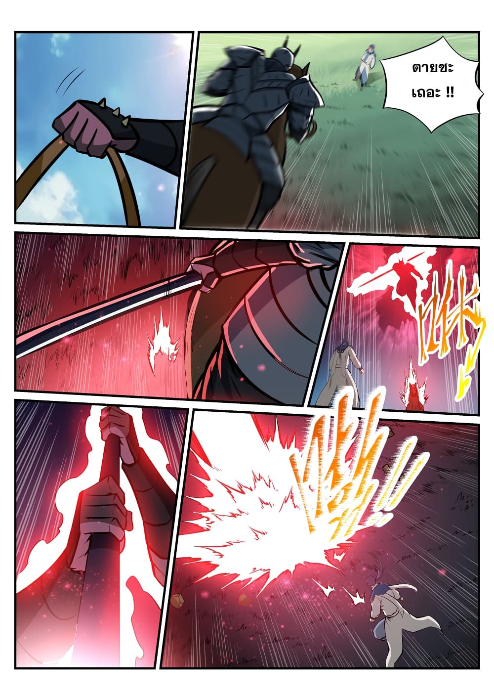 Bailian Chengshen page 5