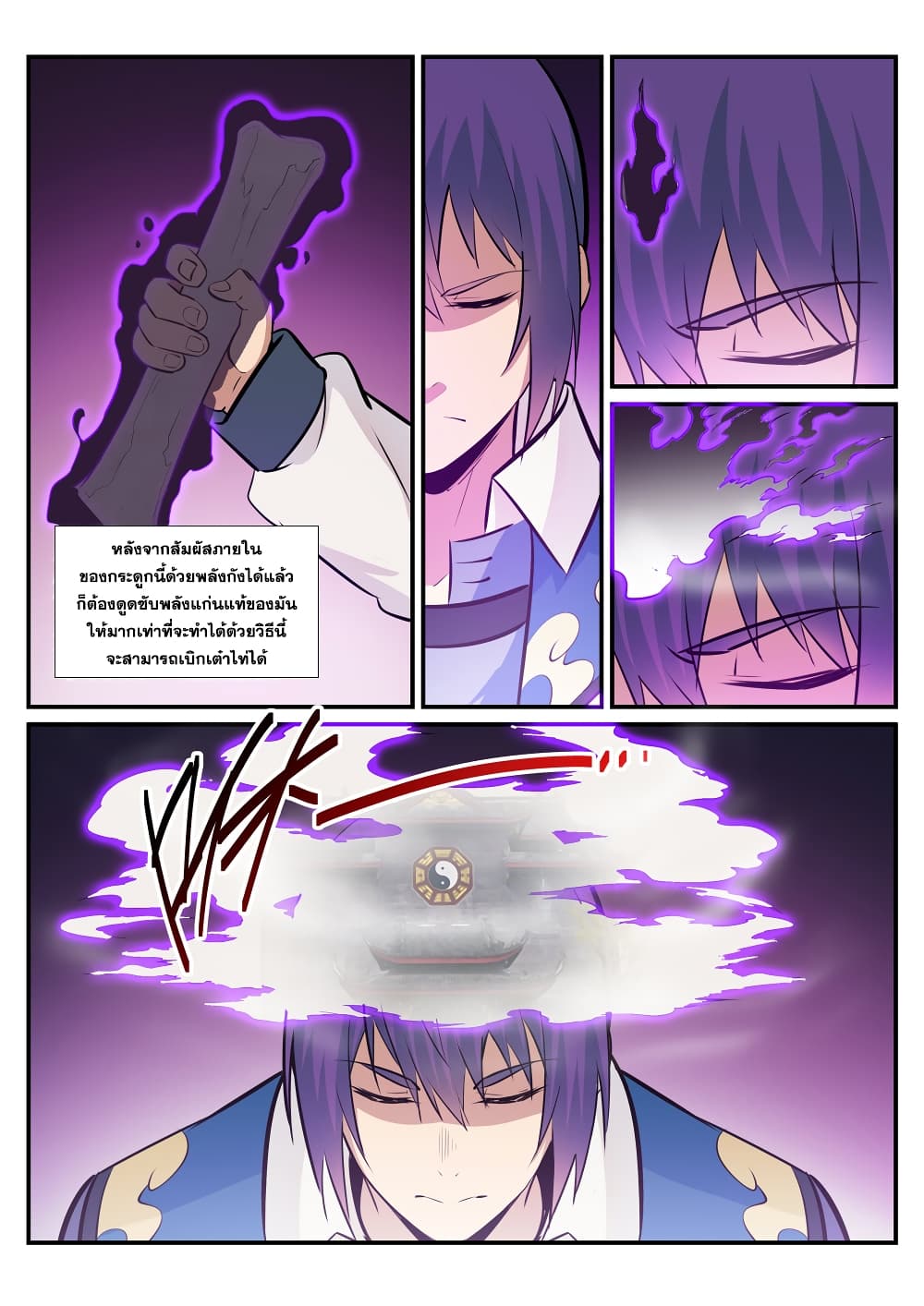 Bailian Chengshen page 4