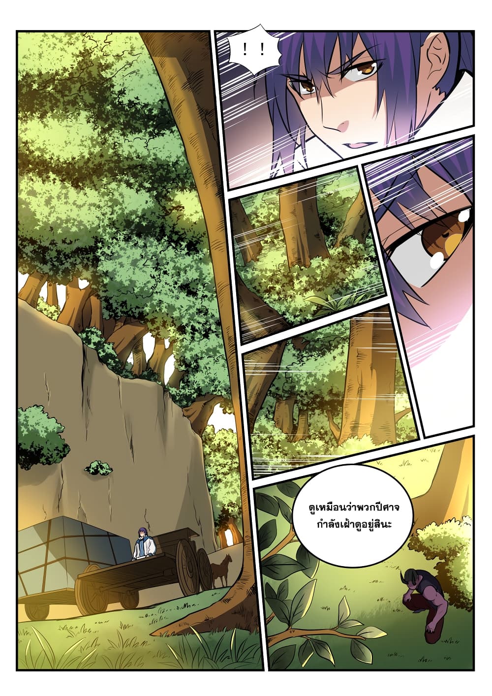 Bailian Chengshen page 6