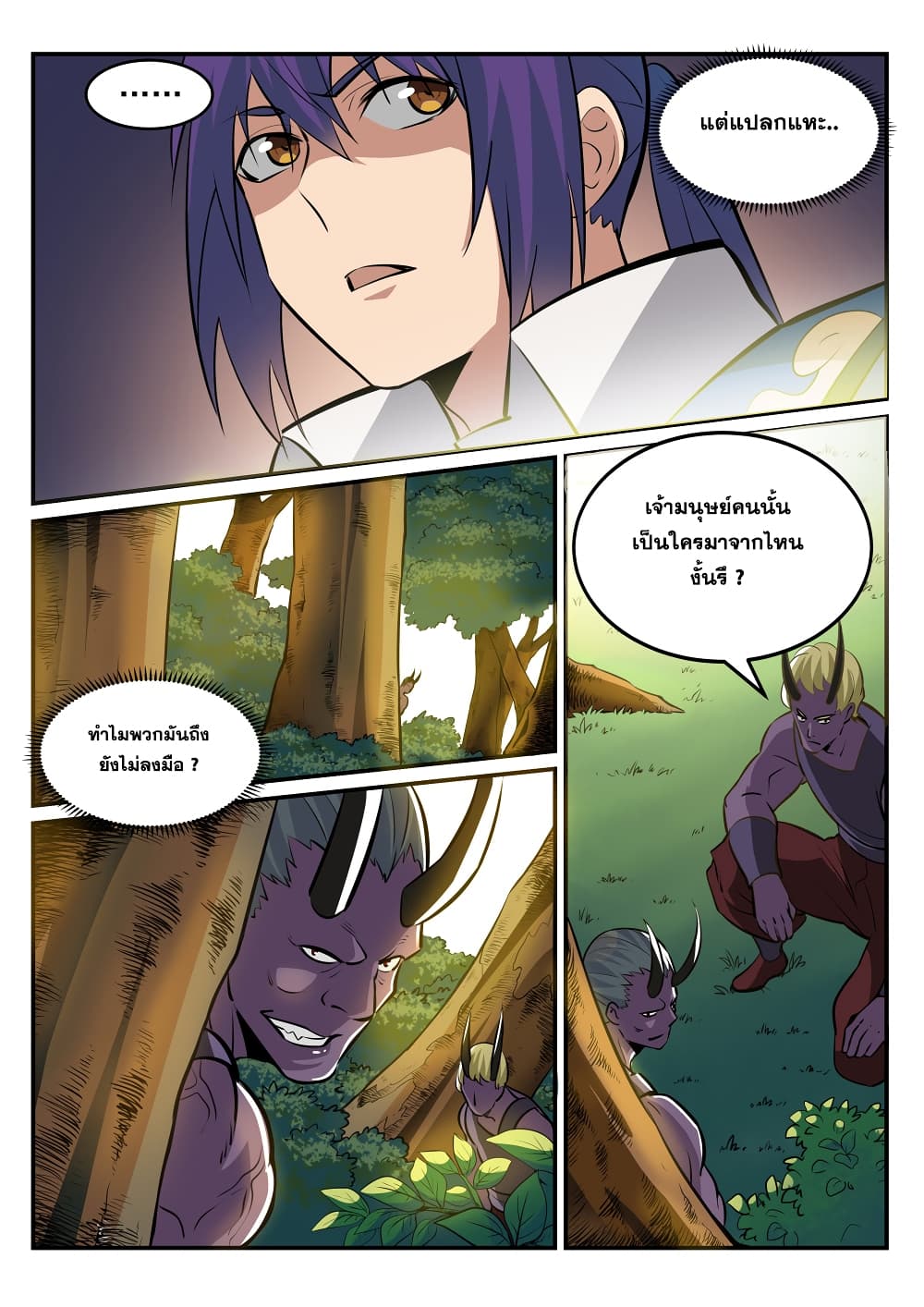 Bailian Chengshen page 7