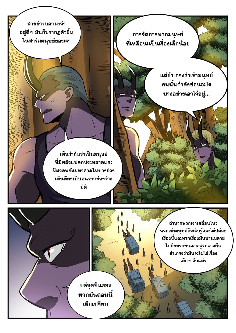 Bailian Chengshen page 8