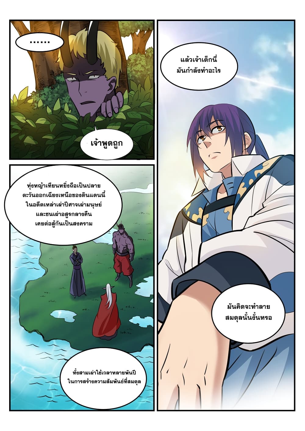 Bailian Chengshen page 9