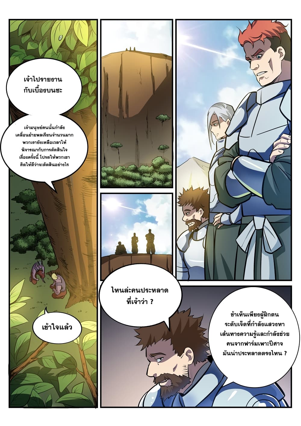 Bailian Chengshen page 10