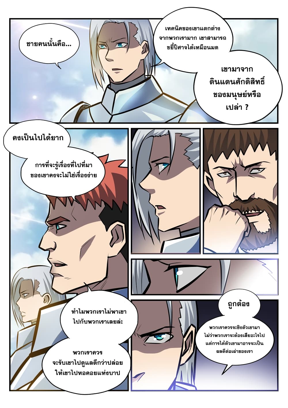 Bailian Chengshen page 5