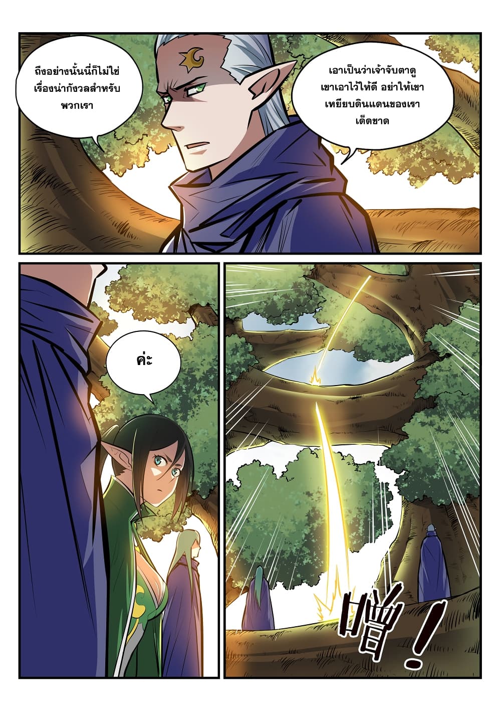 Bailian Chengshen page 7