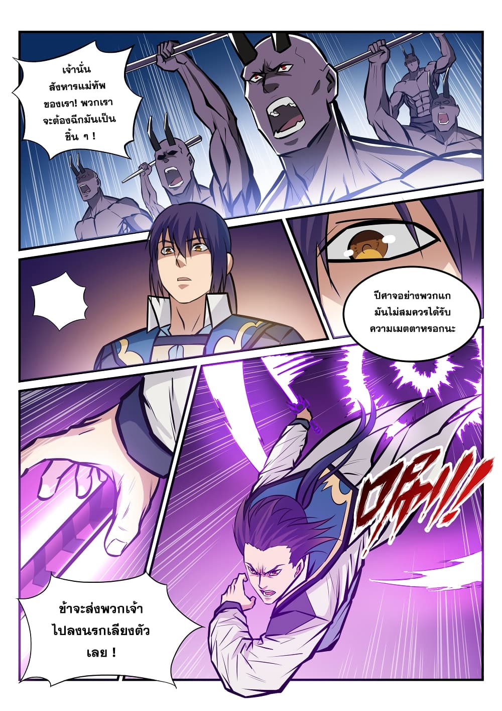 Bailian Chengshen page 8