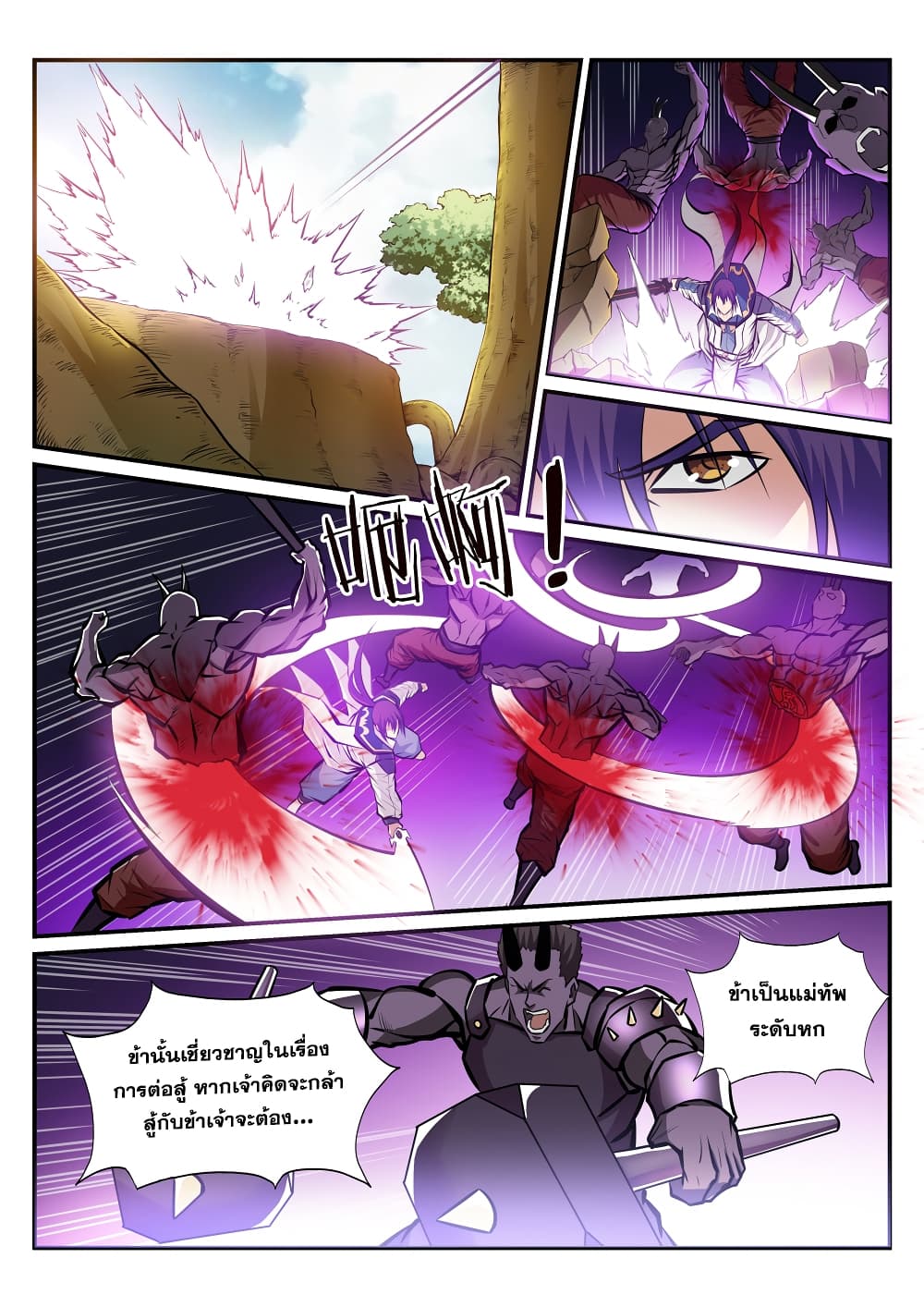 Bailian Chengshen page 9