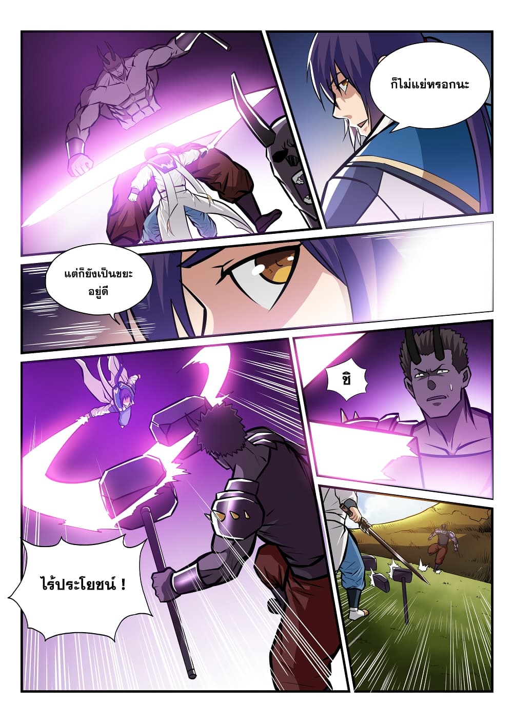 Bailian Chengshen page 10