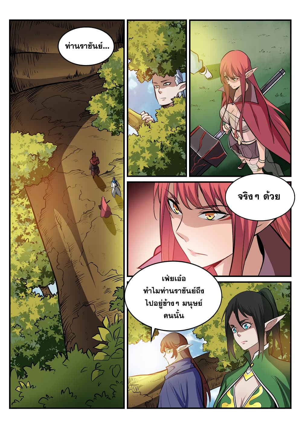 Bailian Chengshen page 2