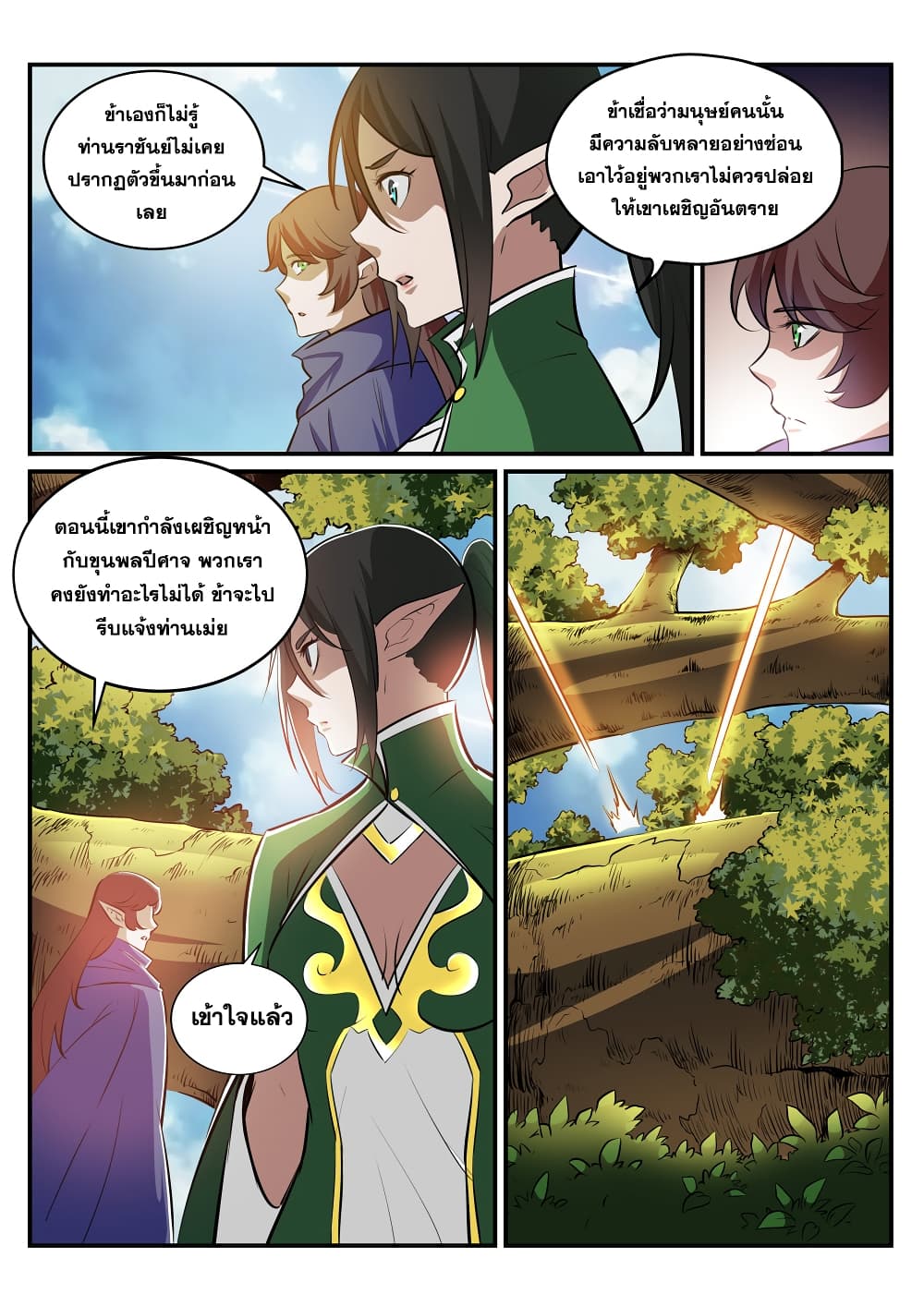 Bailian Chengshen page 3