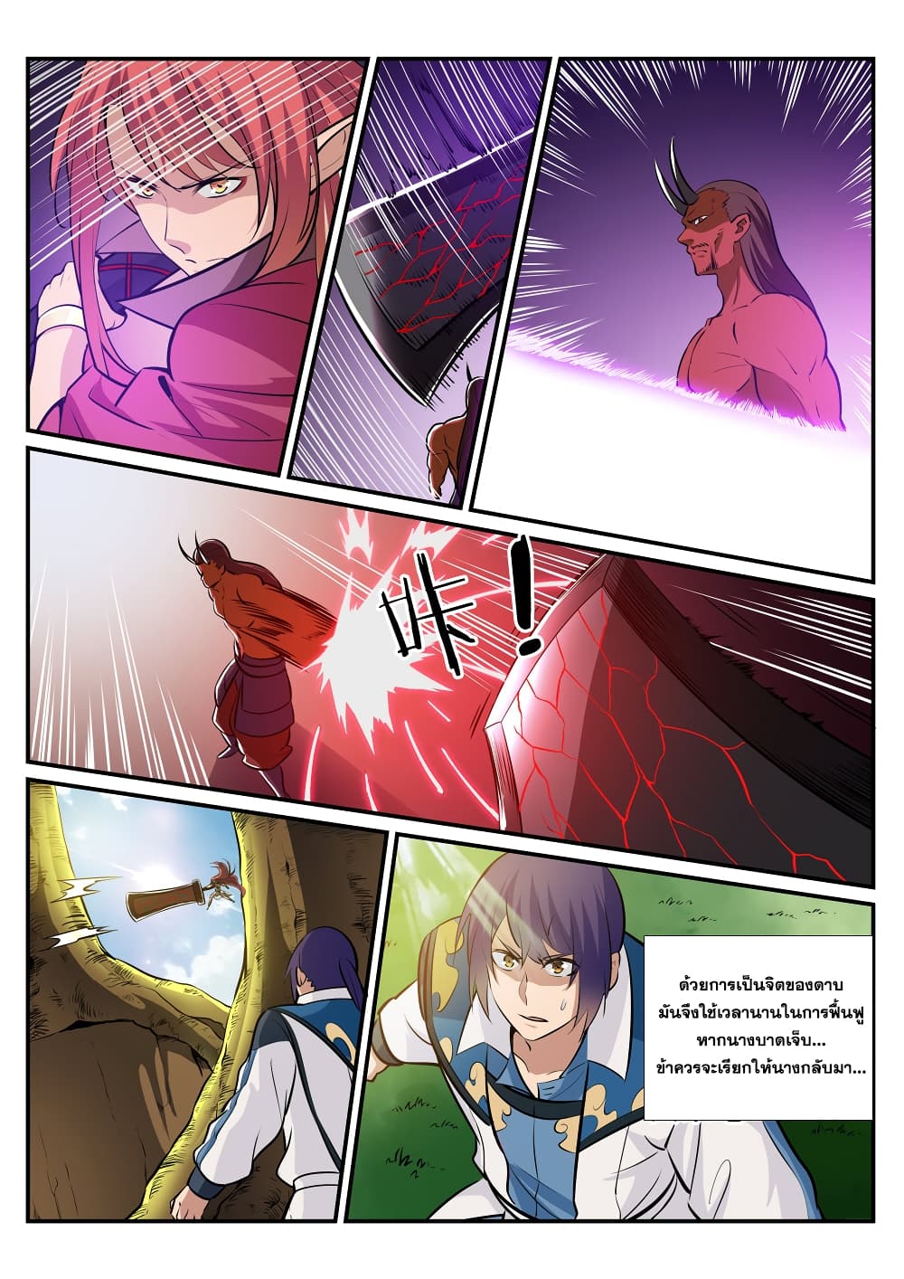 Bailian Chengshen page 6