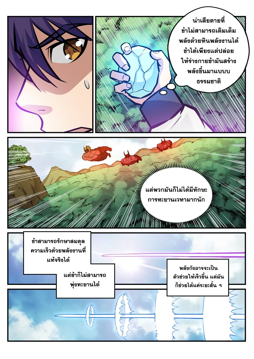 Bailian Chengshen page 3