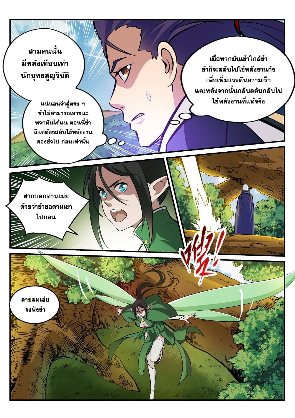 Bailian Chengshen page 4