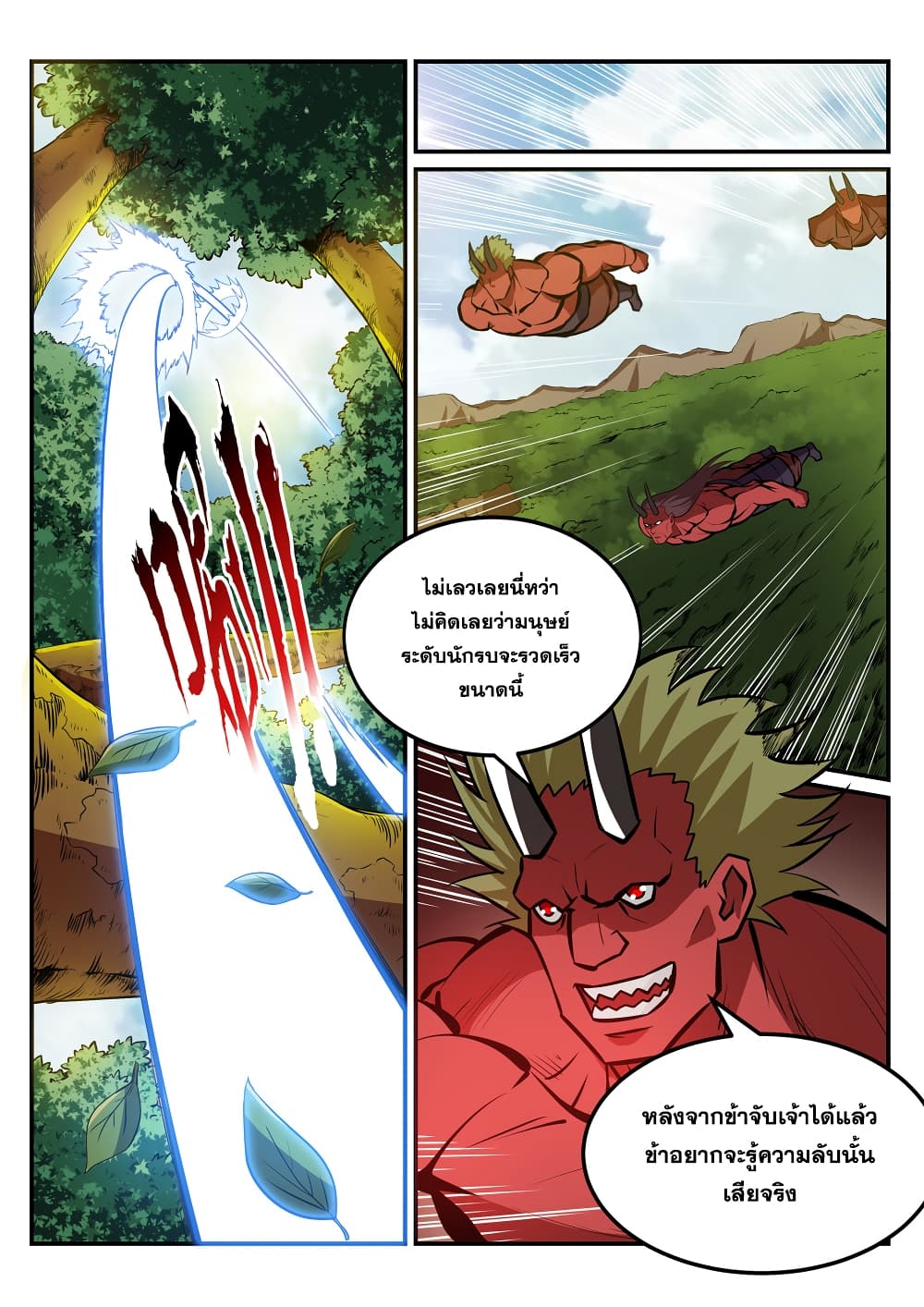Bailian Chengshen page 5