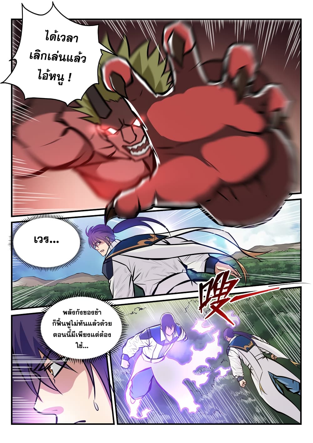 Bailian Chengshen page 6