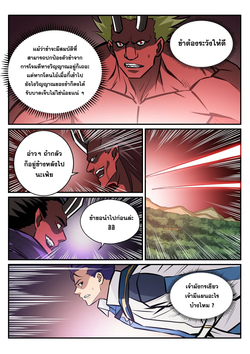 Bailian Chengshen page 8