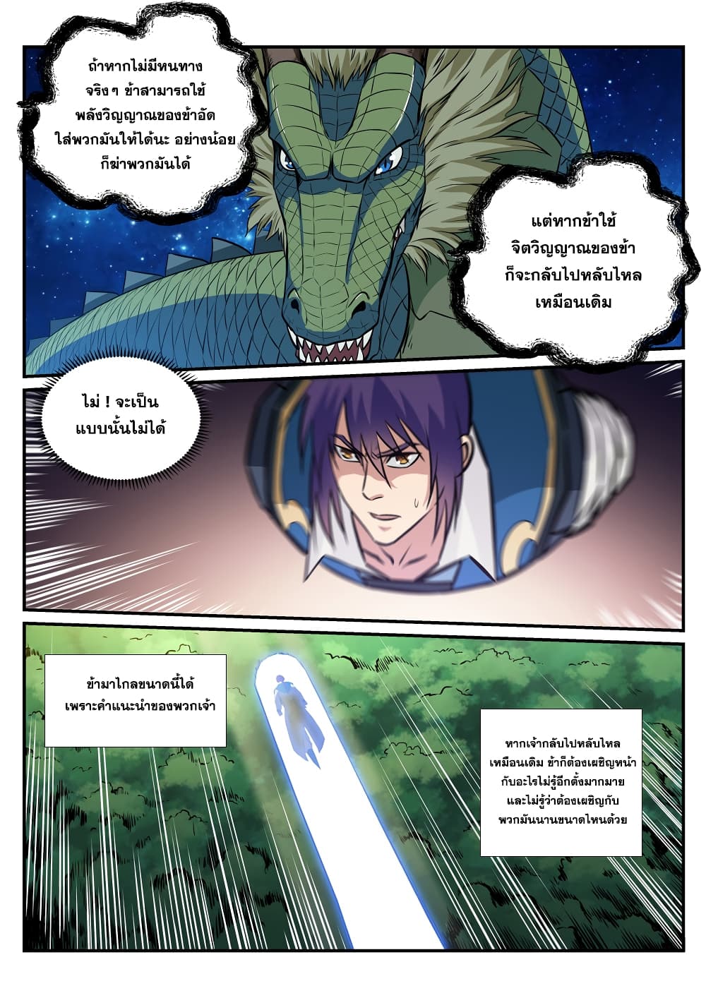 Bailian Chengshen page 9