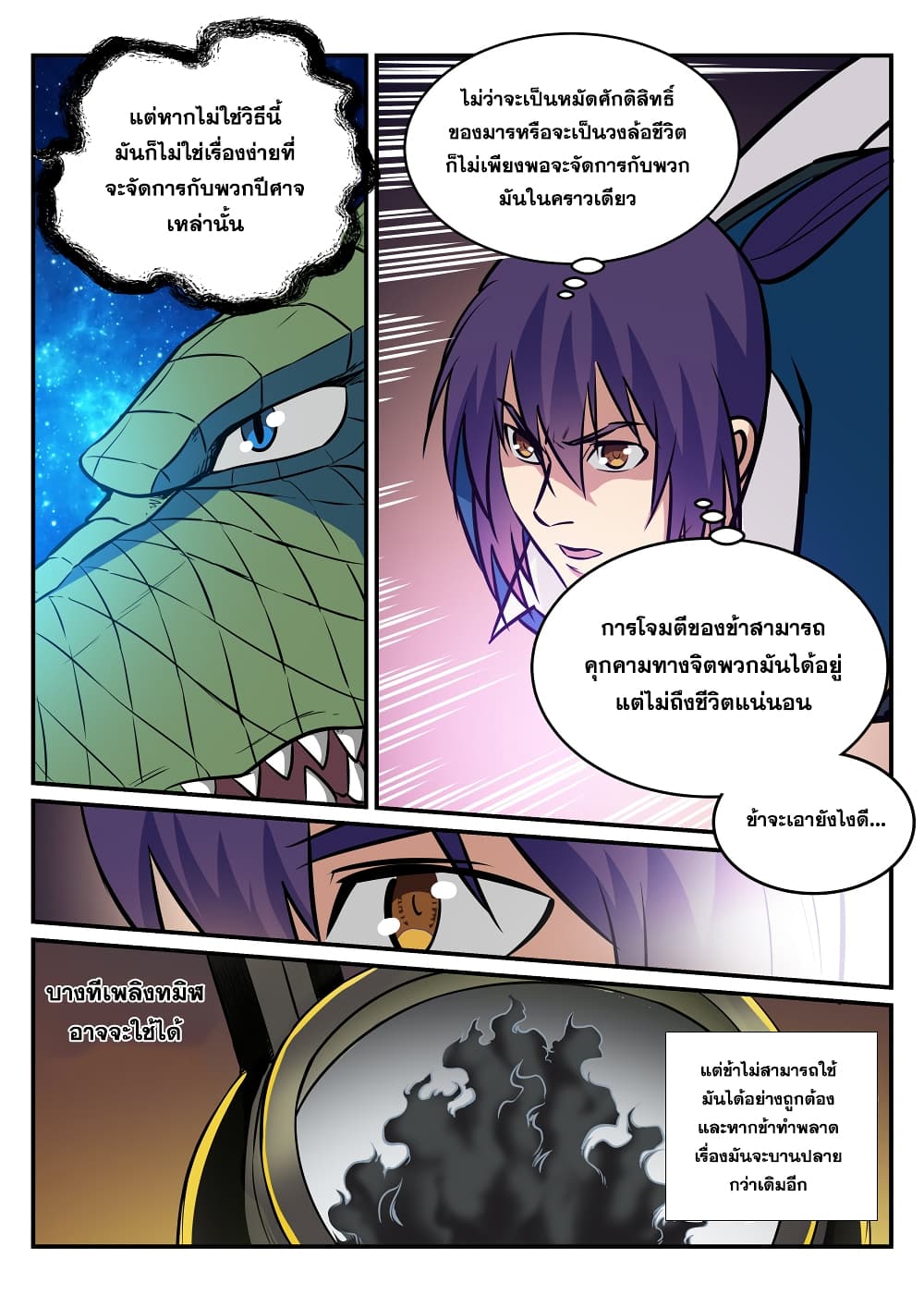Bailian Chengshen page 10