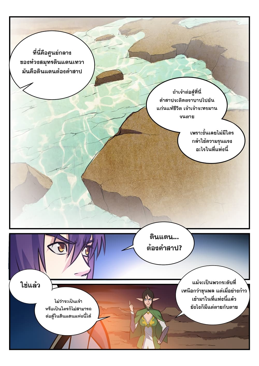 Bailian Chengshen page 1