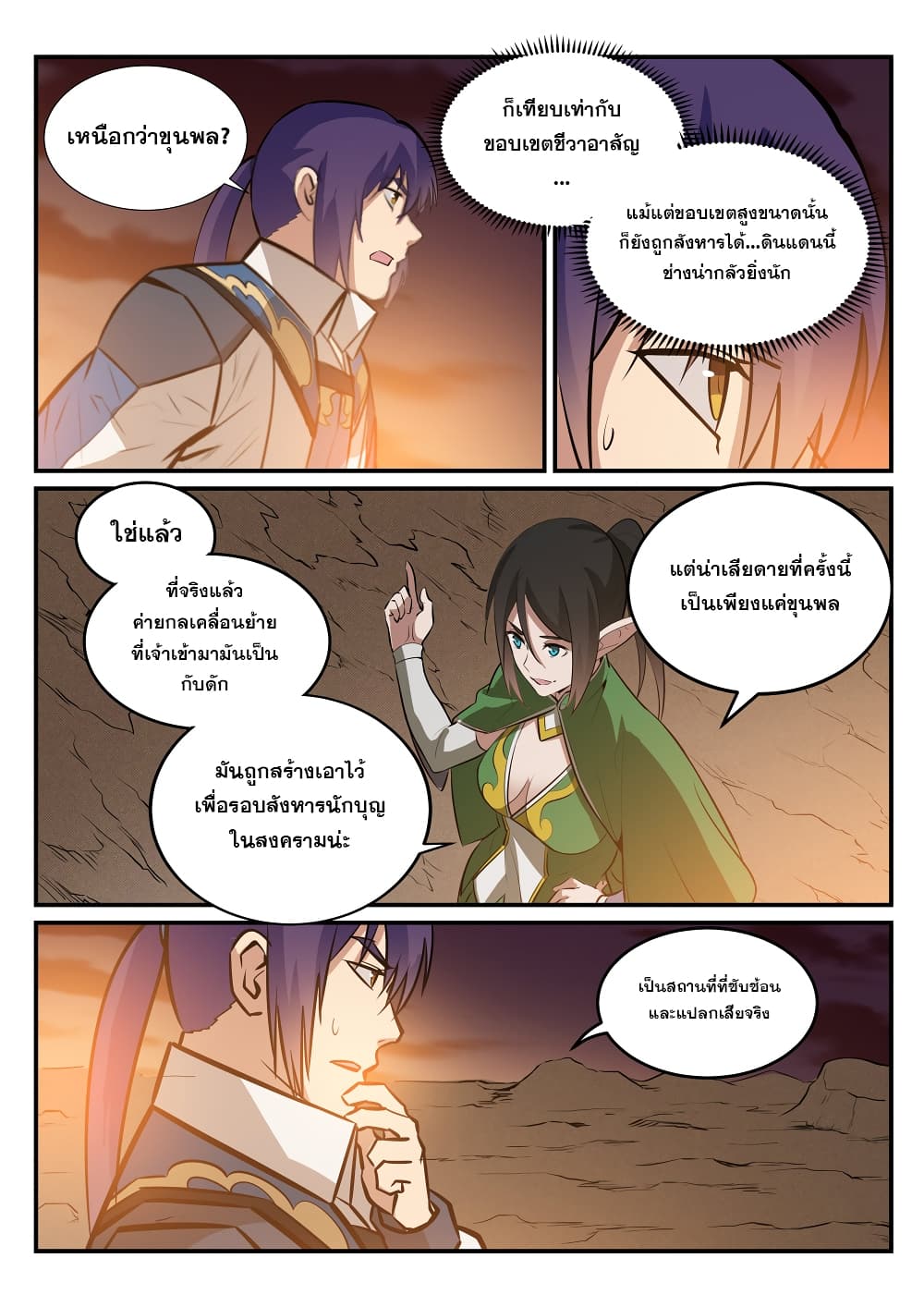 Bailian Chengshen page 2