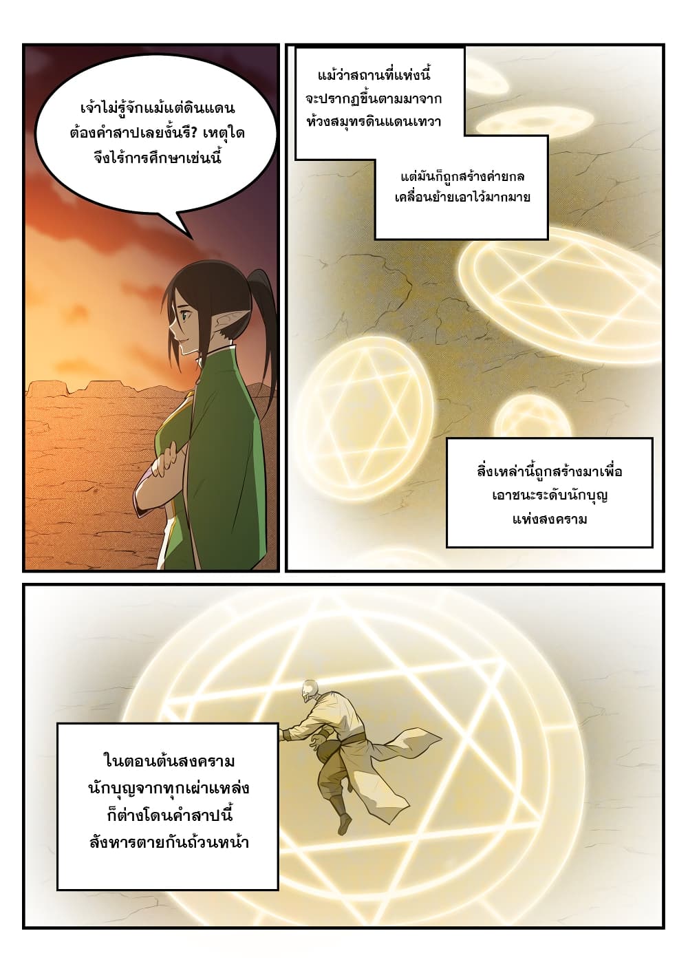 Bailian Chengshen page 3