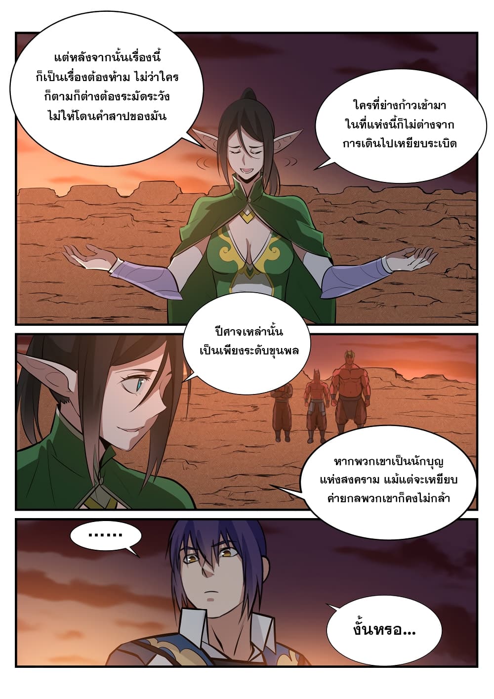 Bailian Chengshen page 4