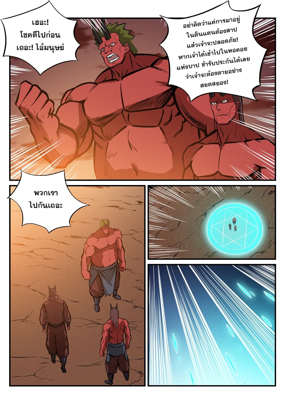 Bailian Chengshen page 5