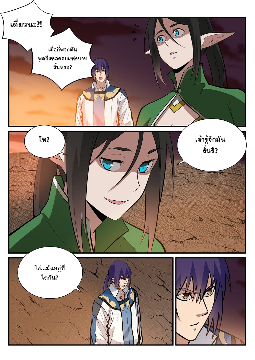 Bailian Chengshen page 6