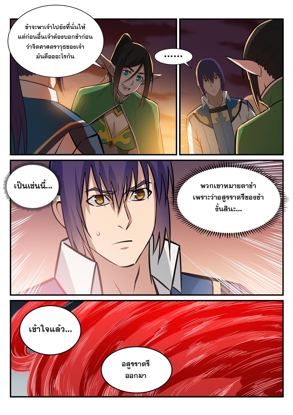 Bailian Chengshen page 7