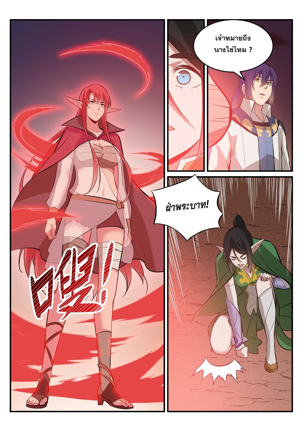 Bailian Chengshen page 8