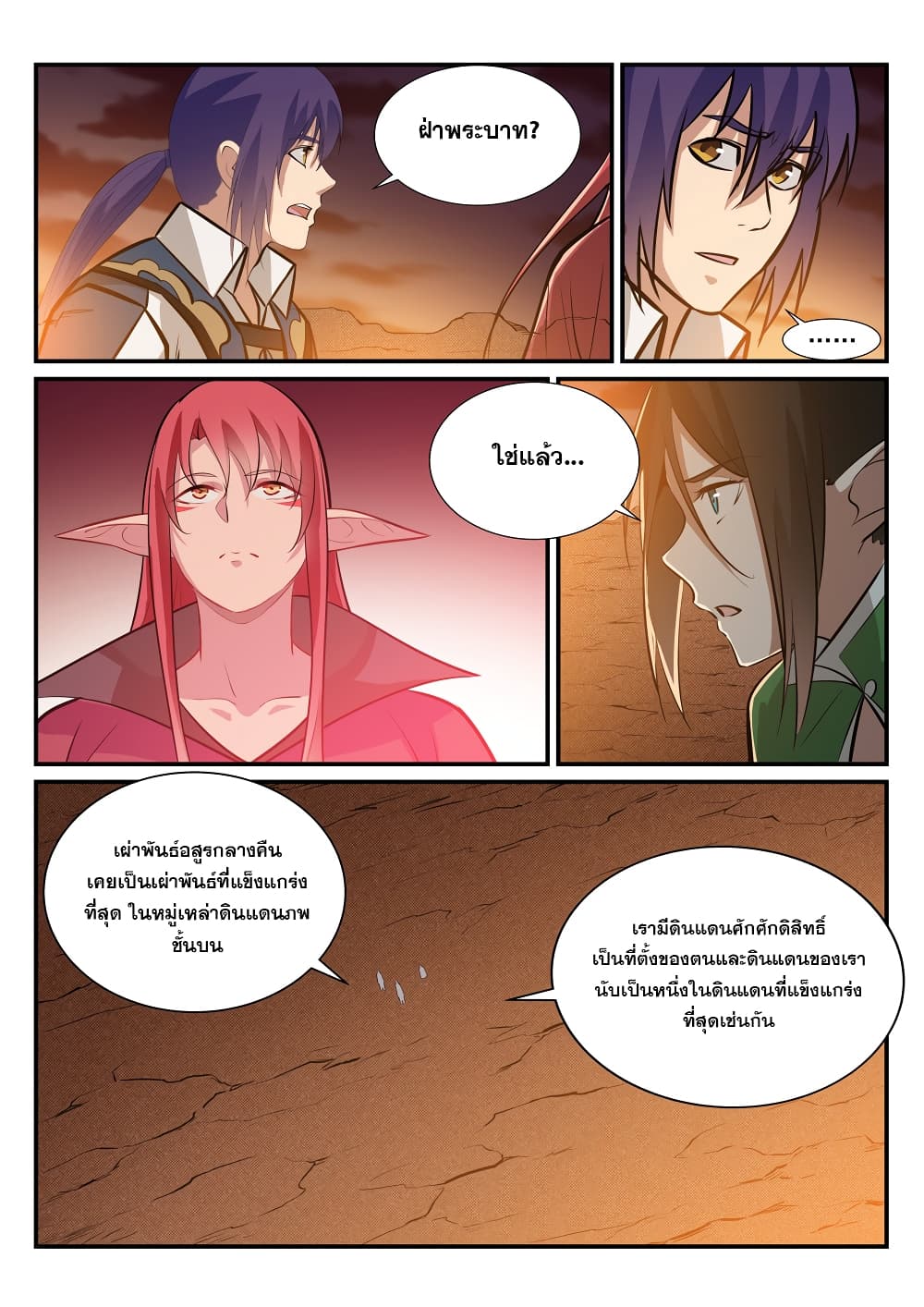 Bailian Chengshen page 9